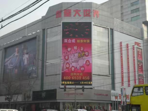 大(dà)同大(dà)世界 室外全彩P16